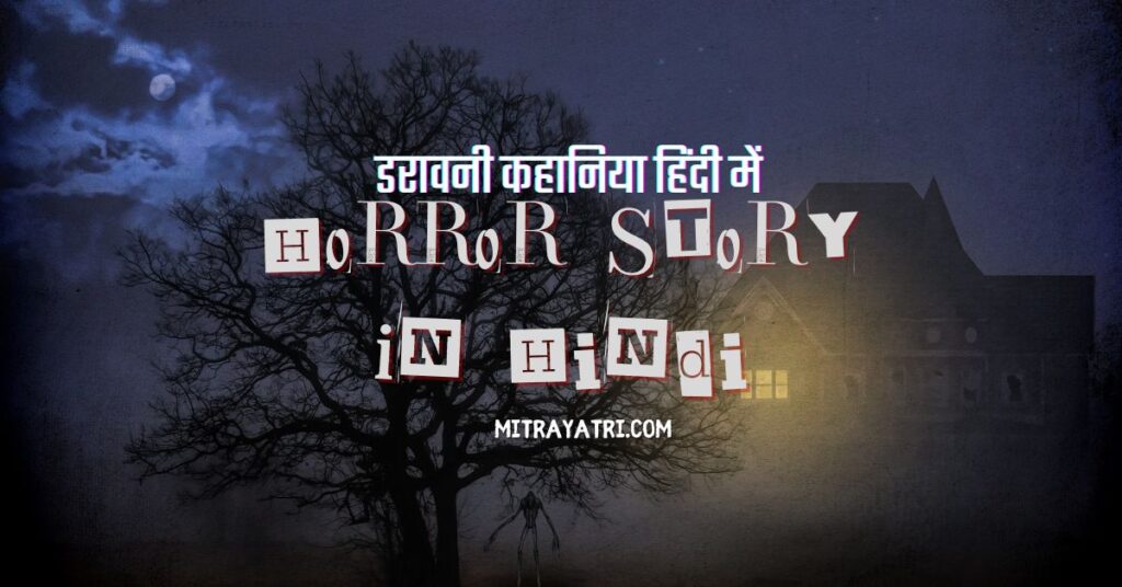 Horror Story In Hindi